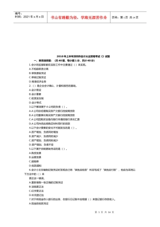深圳市上半年会计从业资格考试试题