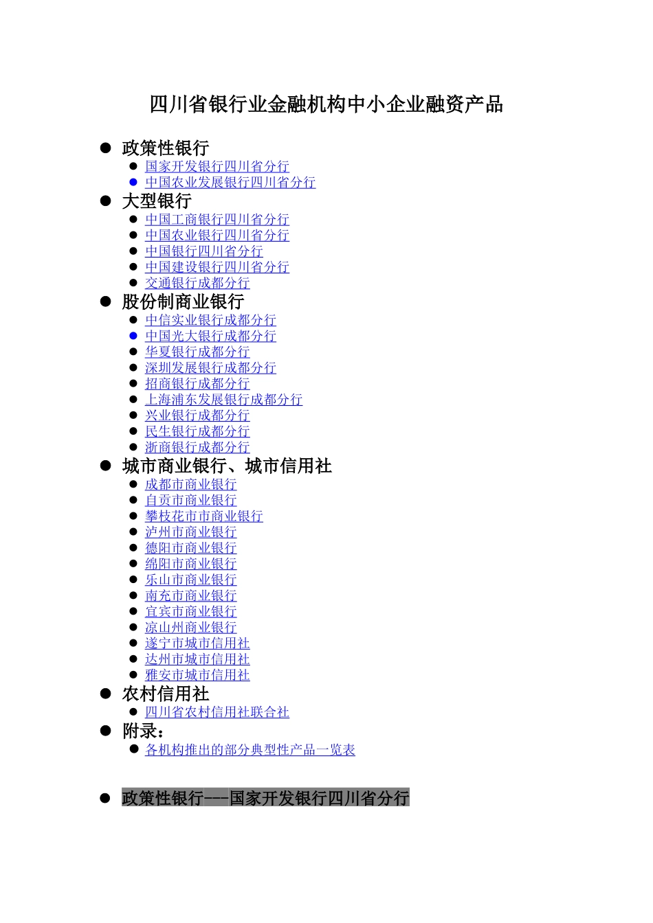 银行金融机构中小企业融资产品_第1页
