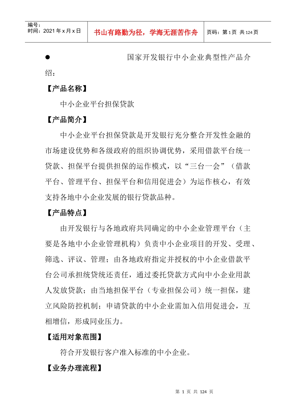 银行金融机构中小企业融资产品_第2页
