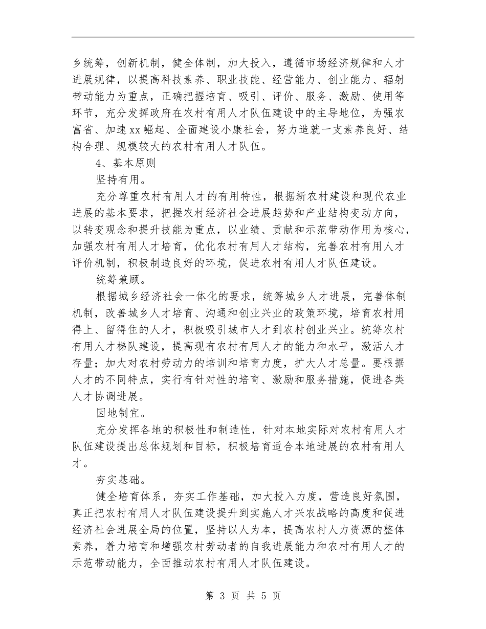 2024年农村实用人才中长期发展规划_第3页