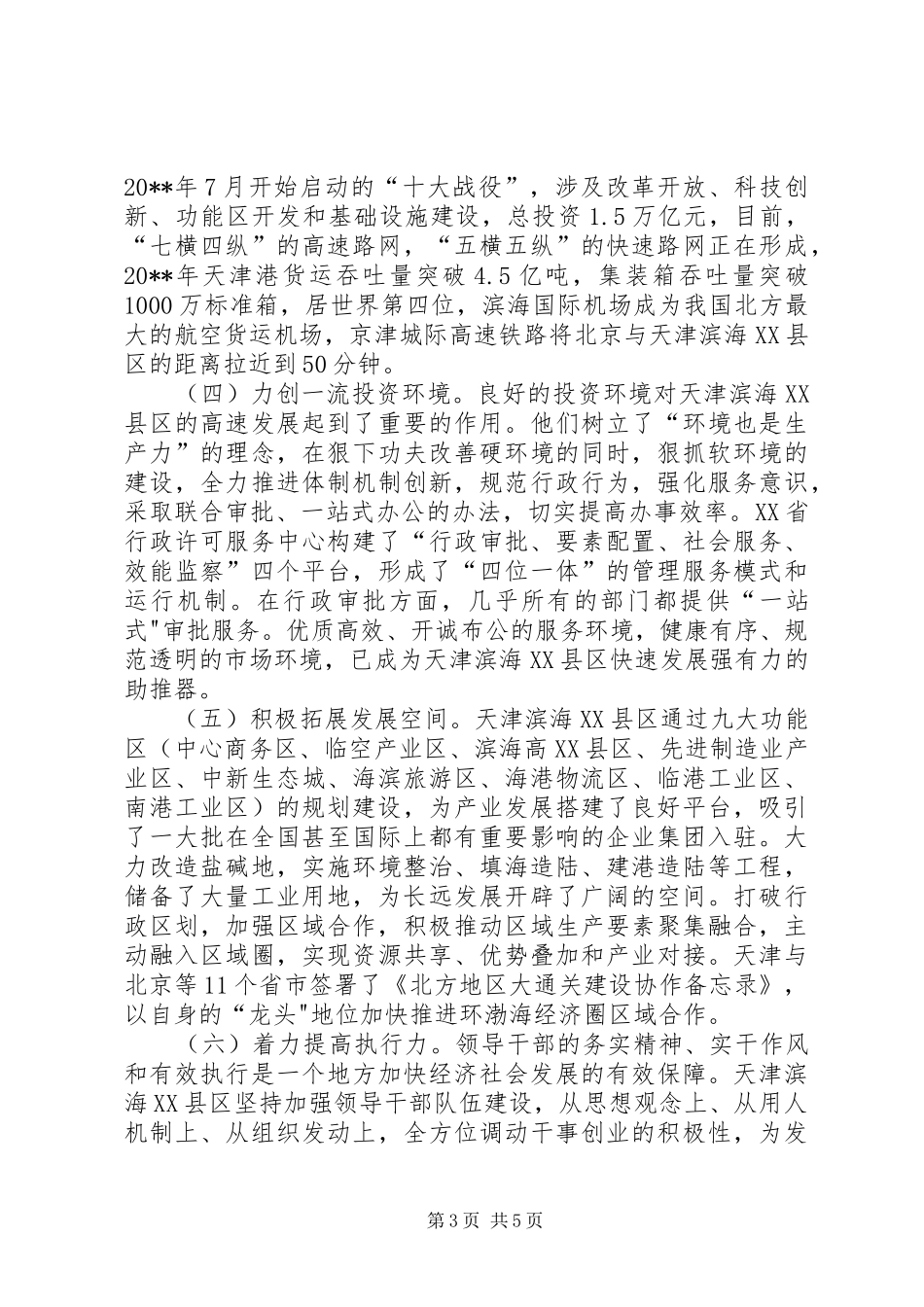 关于区建设的调研报告_第3页