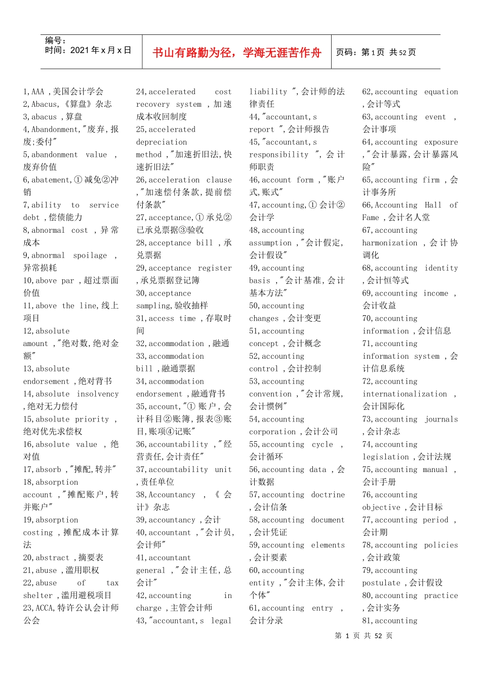 财务会计与科目管理知识分析中英文对照_第1页