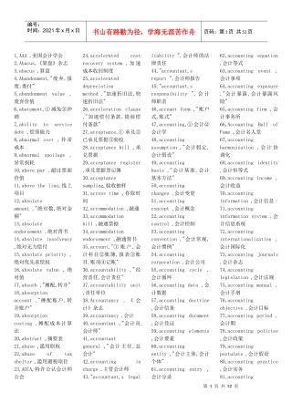 财务会计与科目管理知识分析中英文对照