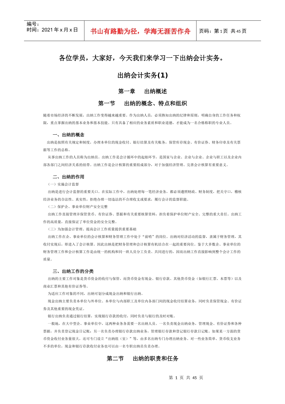 出纳会计实务培训资料_第1页