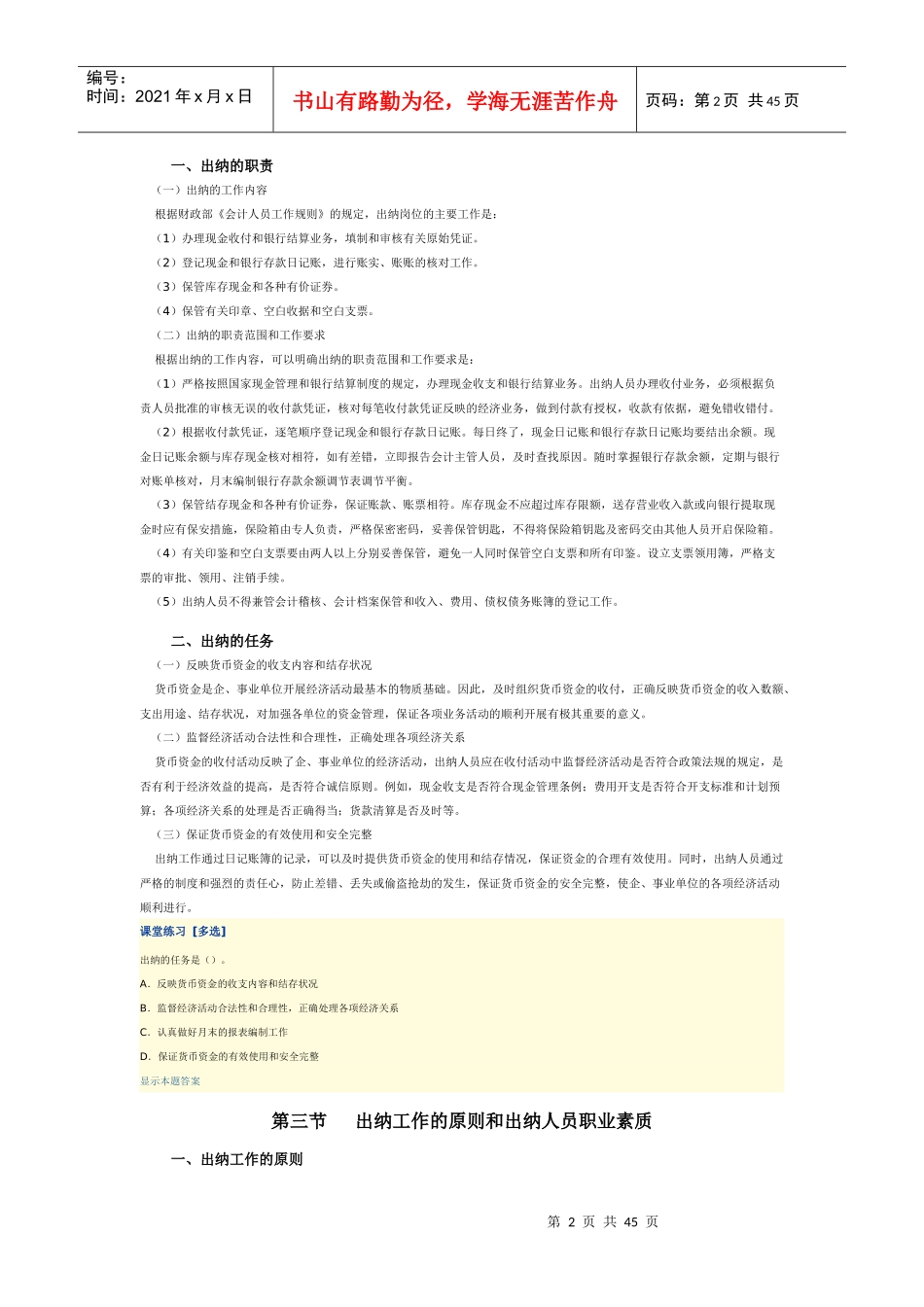 出纳会计实务培训资料_第2页