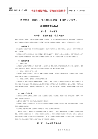 出纳会计实务培训资料