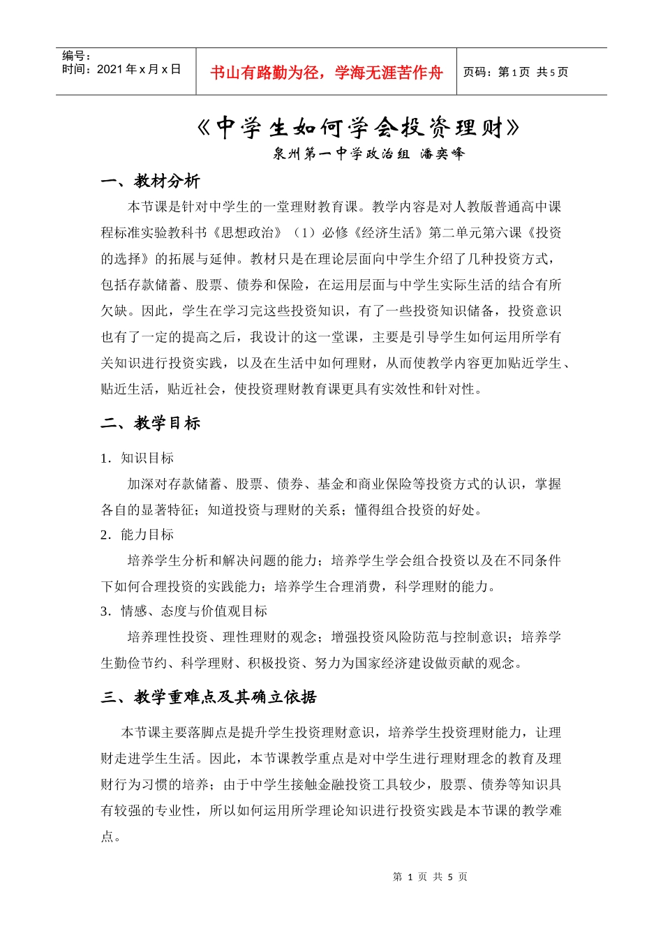 中学生如何学会投资理财_第1页