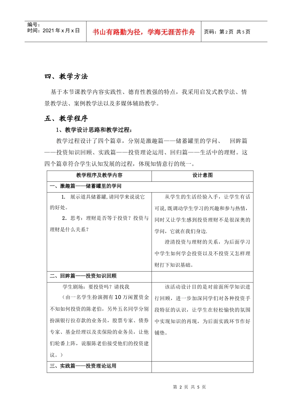 中学生如何学会投资理财_第2页