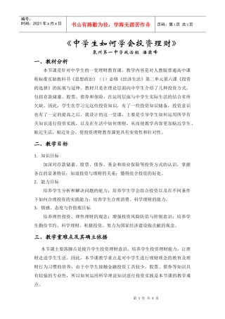 中学生如何学会投资理财