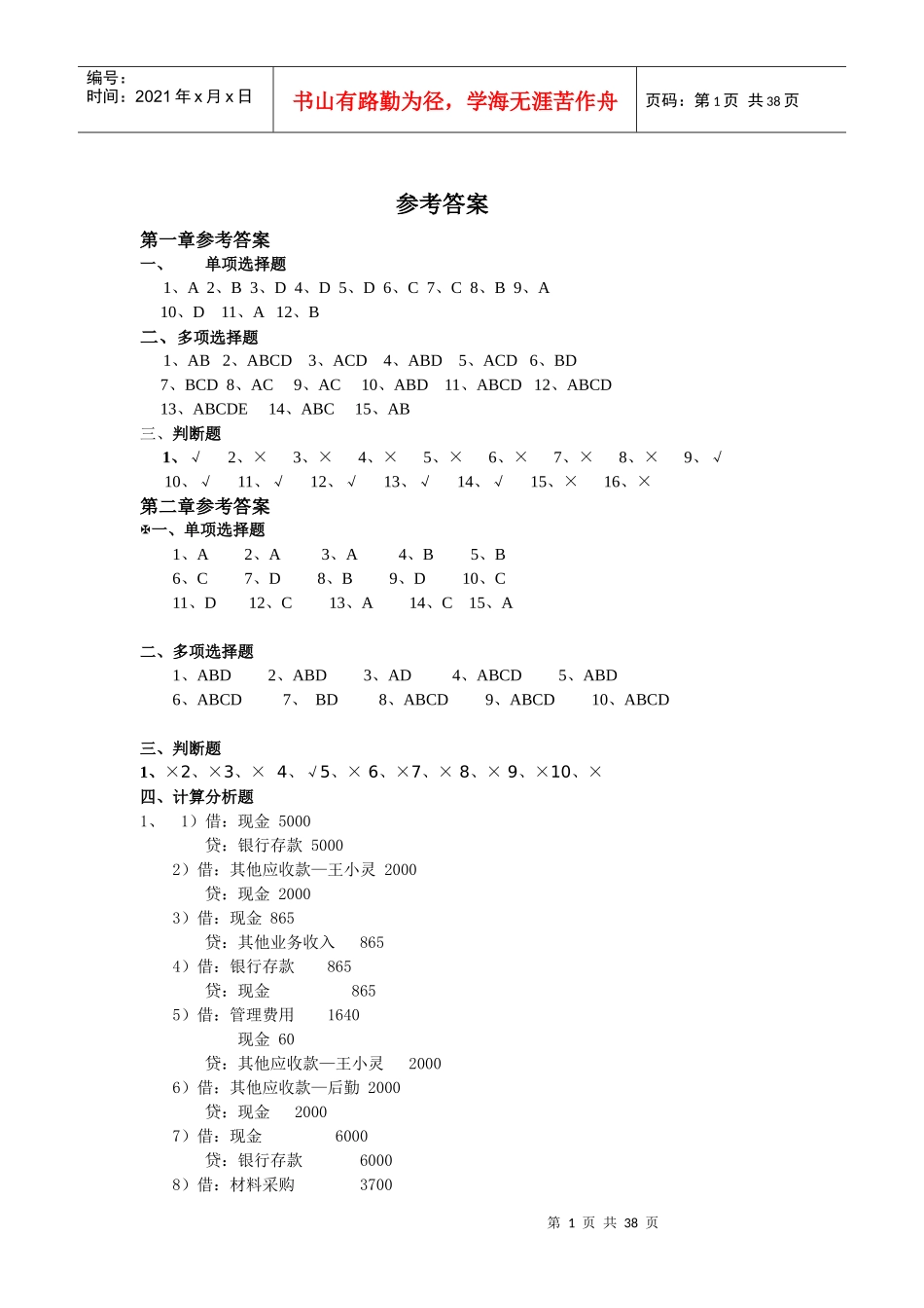 财务会计参考答案_第1页