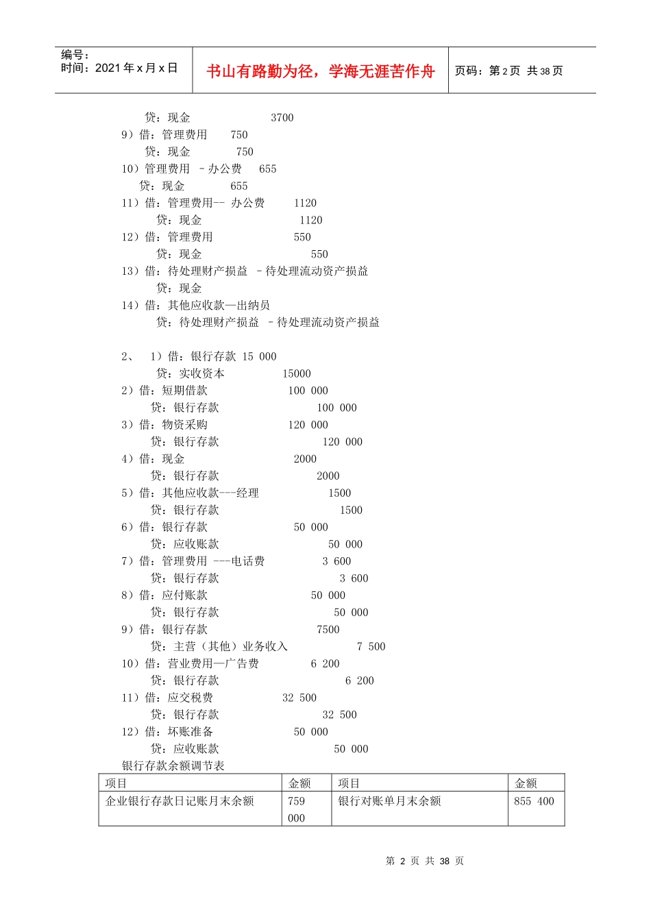 财务会计参考答案_第2页