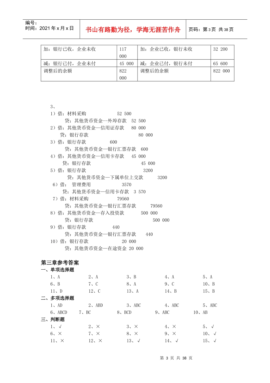 财务会计参考答案_第3页
