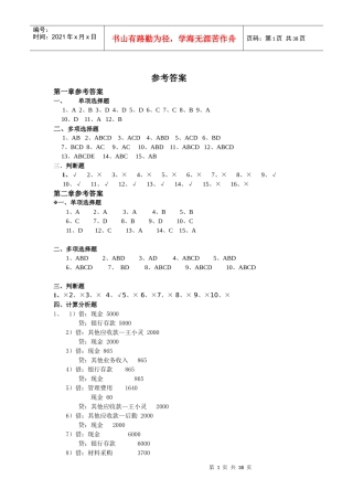 财务会计参考答案