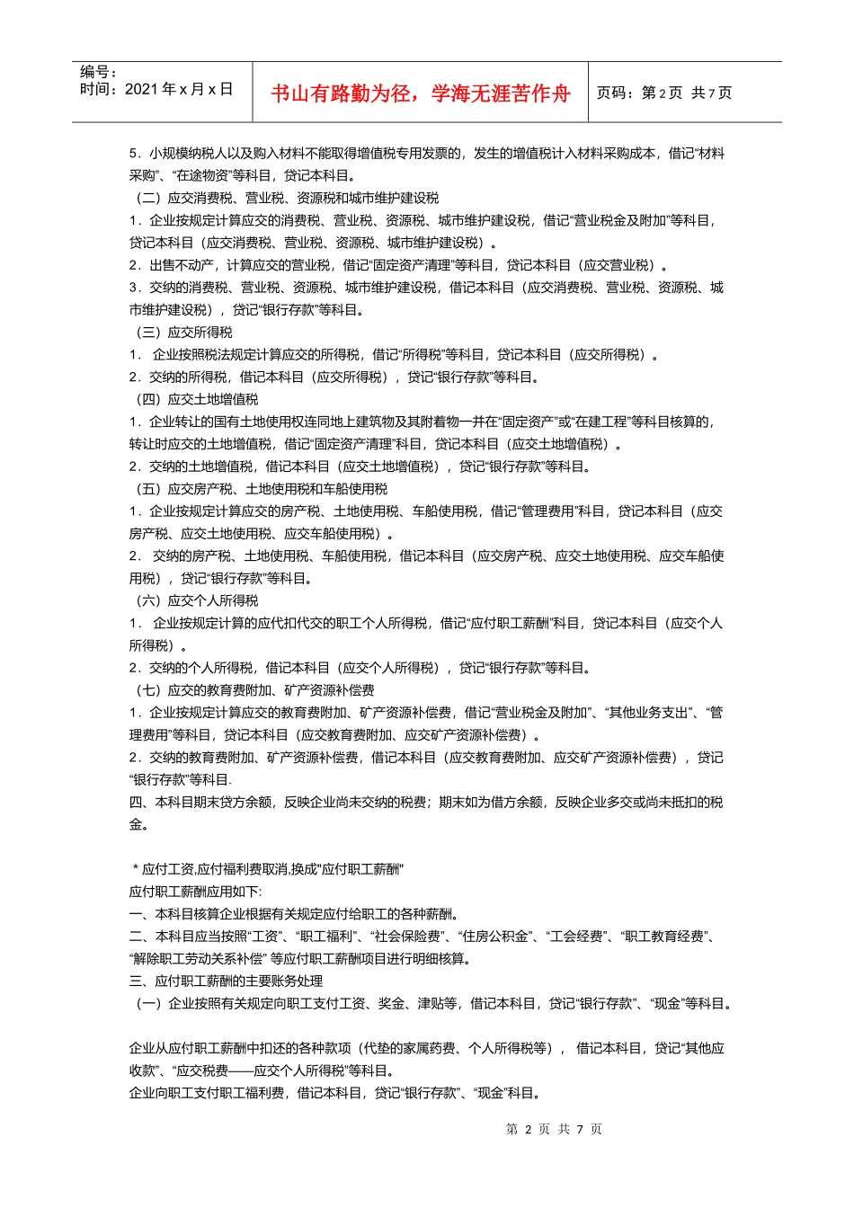 新会计科目的处理方法介绍_第2页