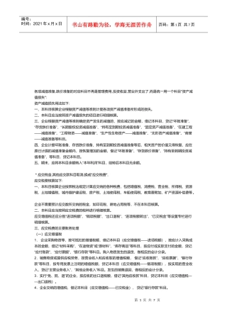 新会计科目的处理方法介绍