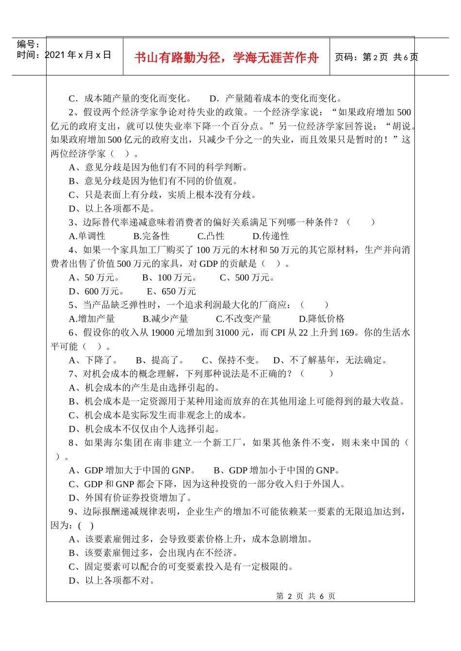 青岛科技大学考研真题西方经济学_第2页