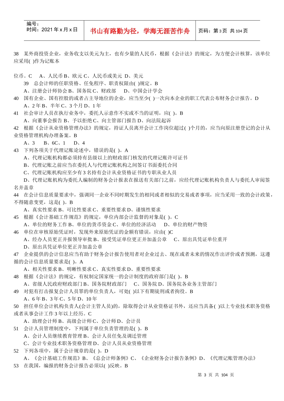 《会计基础》全国统考题库会计学习资料_第3页