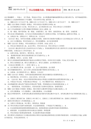 《会计基础》全国统考题库会计学习资料