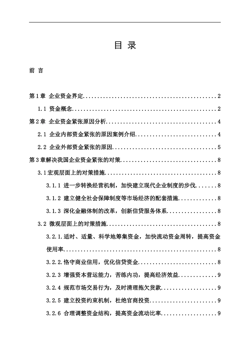 XXXX年自考财务与会计毕业论文_第3页