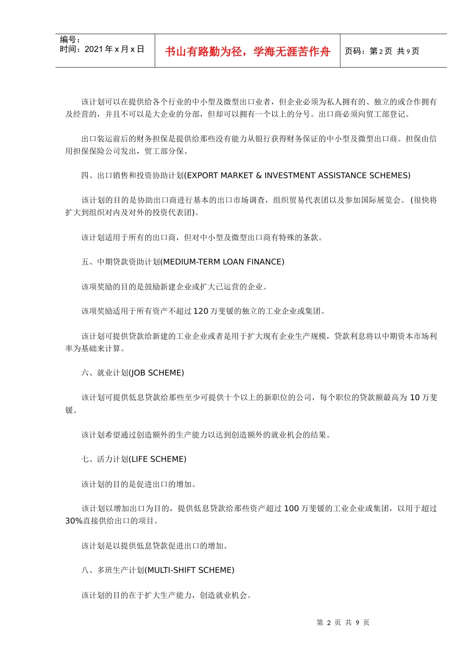 南非投资奖励类目介绍_第2页