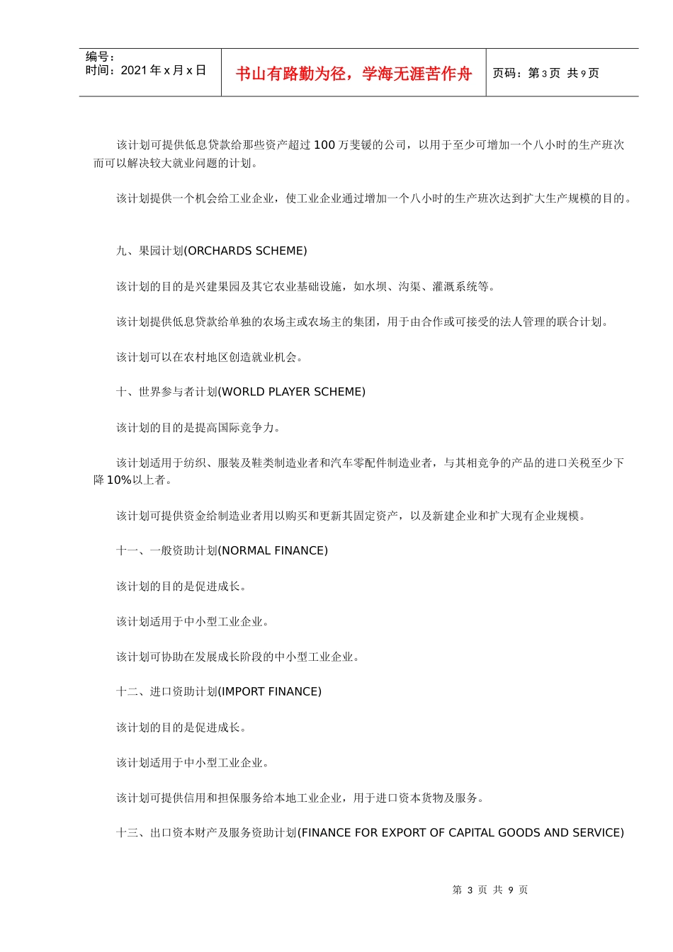 南非投资奖励类目介绍_第3页