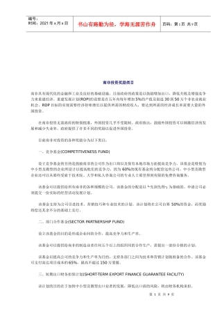 南非投资奖励类目介绍