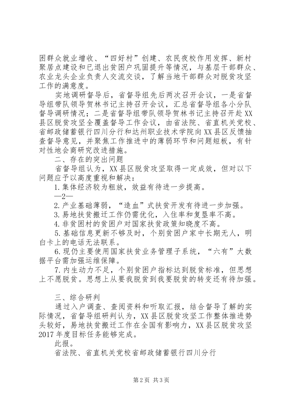 扶贫工作督查报告提纲_第2页