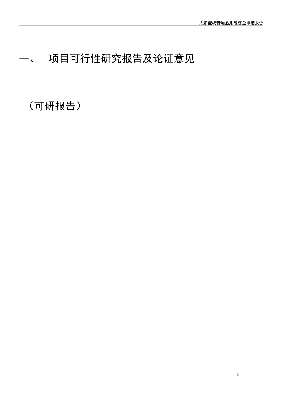 资金申请报告8421308_第3页