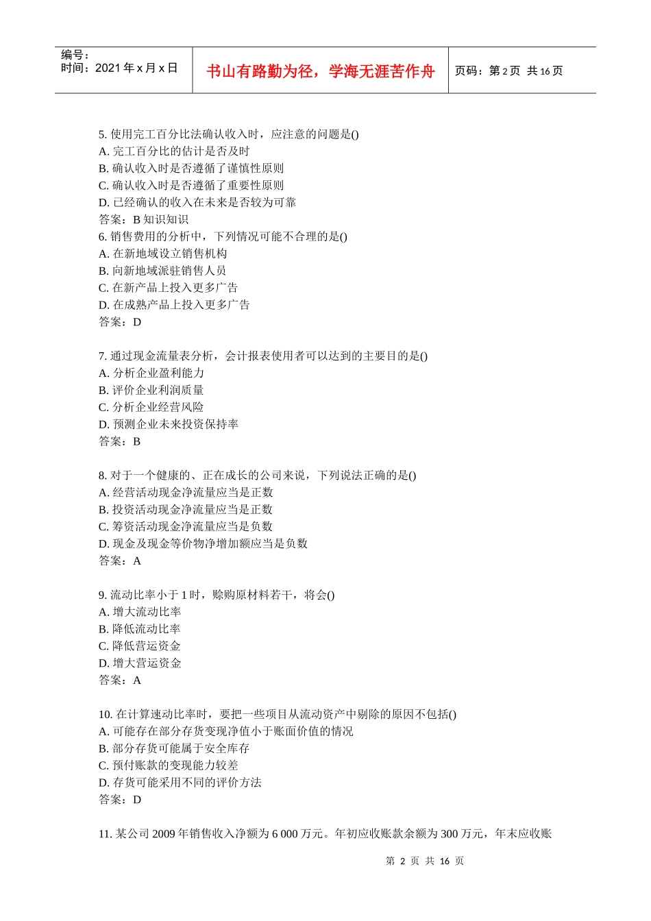 某年10月全国自考财务报表分析真题_第2页