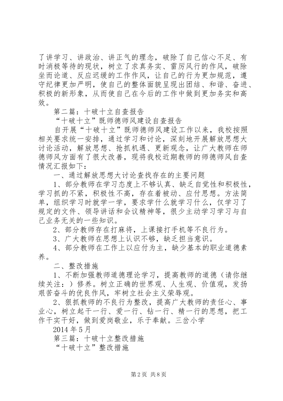 第一篇：十破十立自查整改报告_第2页