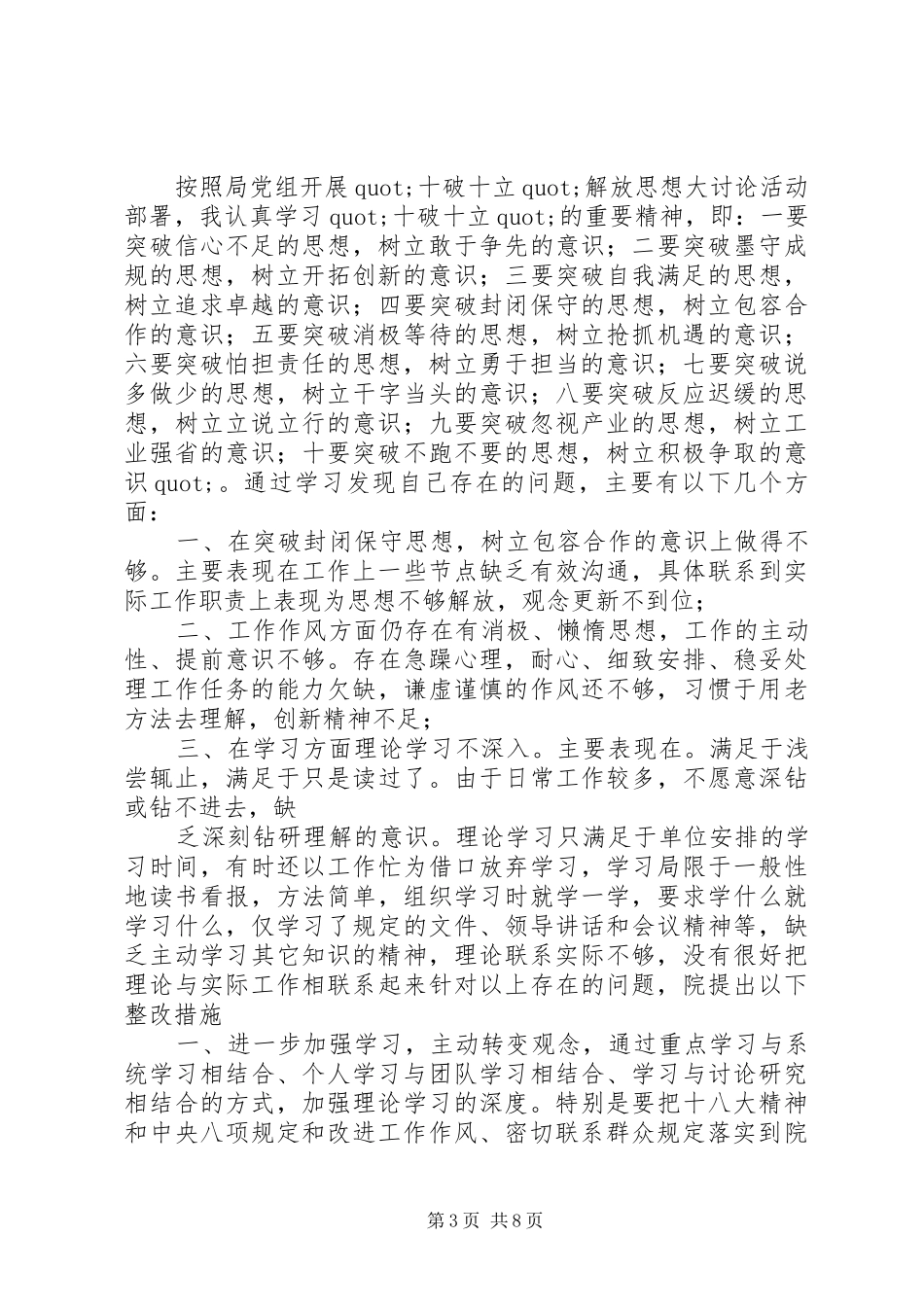 第一篇：十破十立自查整改报告_第3页