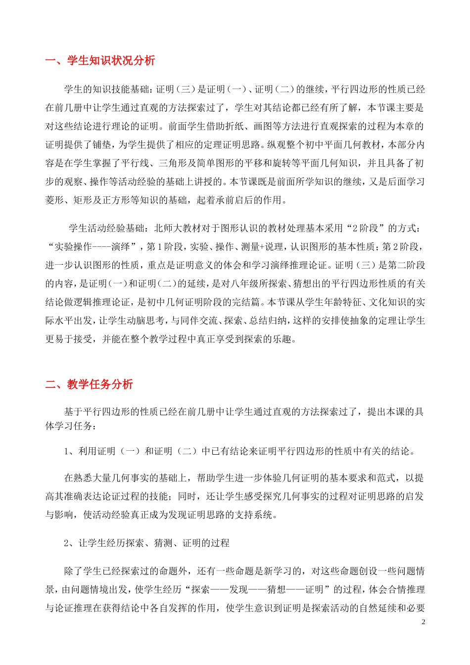 平行四边形（一）教学设计_第2页