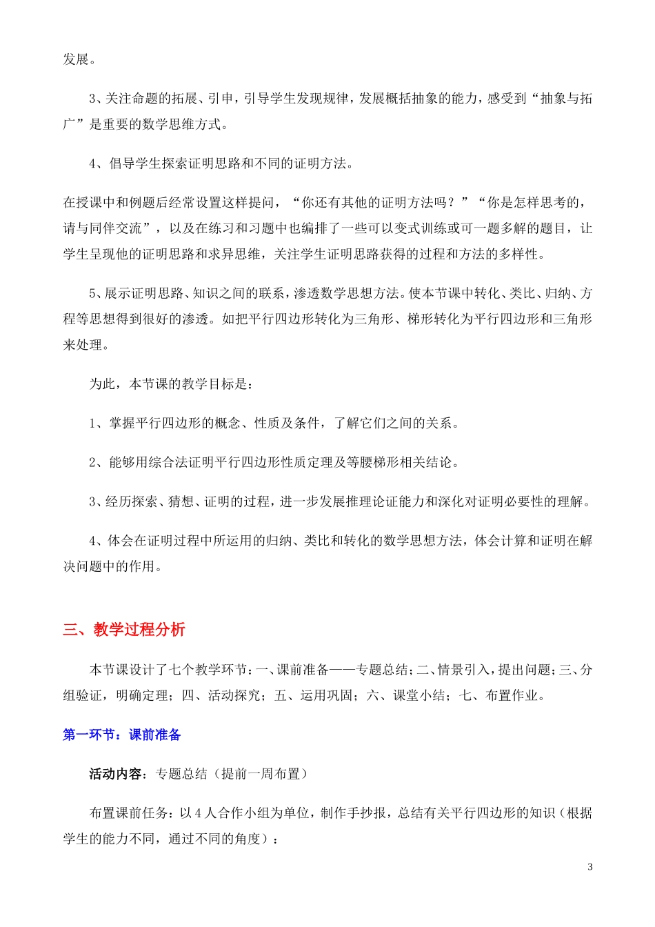 平行四边形（一）教学设计_第3页