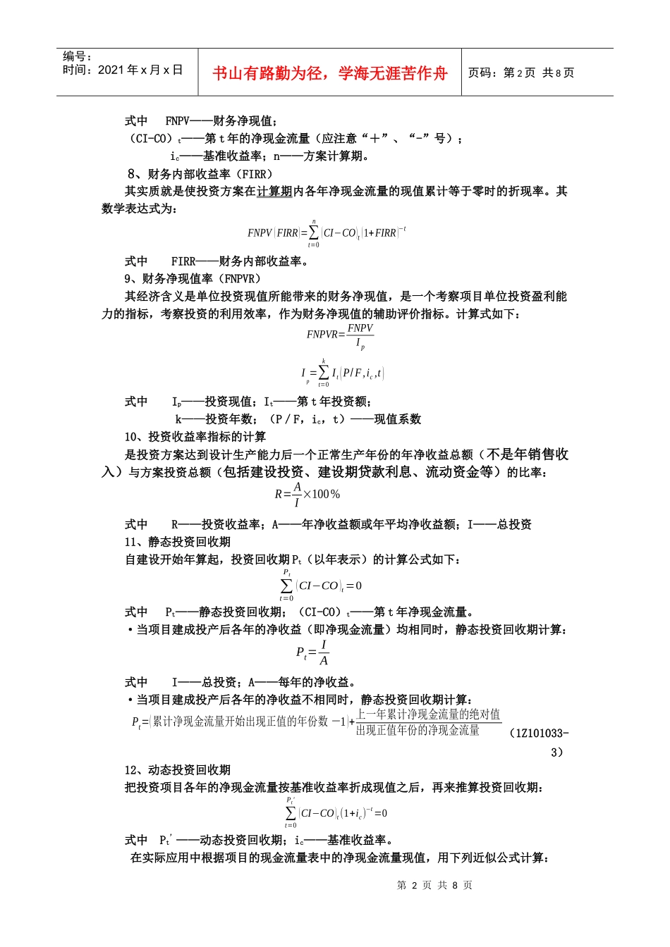 建设工程经济公式汇总_第2页