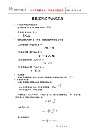 建设工程经济公式汇总