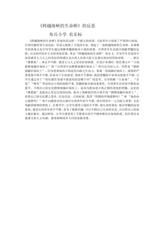 跨越海峡的生命桥的反思