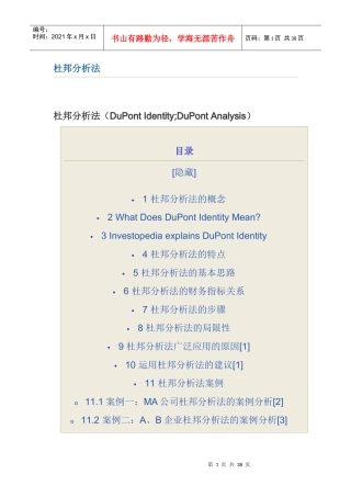 杜邦分析法如何利用财务比率分析财务状况
