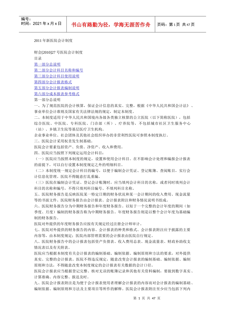 XXXX年新医院会计制度_第1页