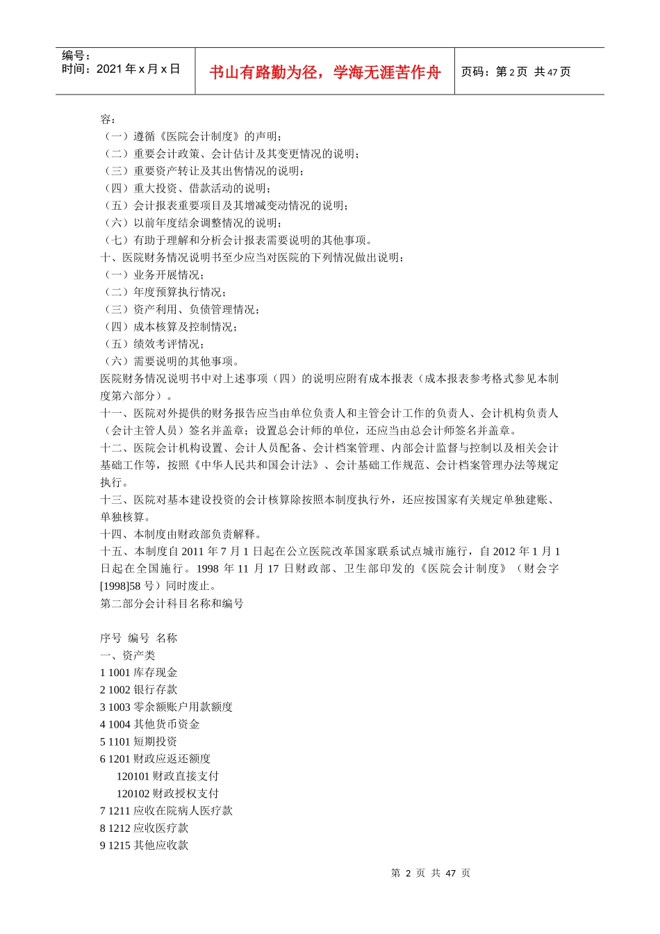 XXXX年新医院会计制度_第2页