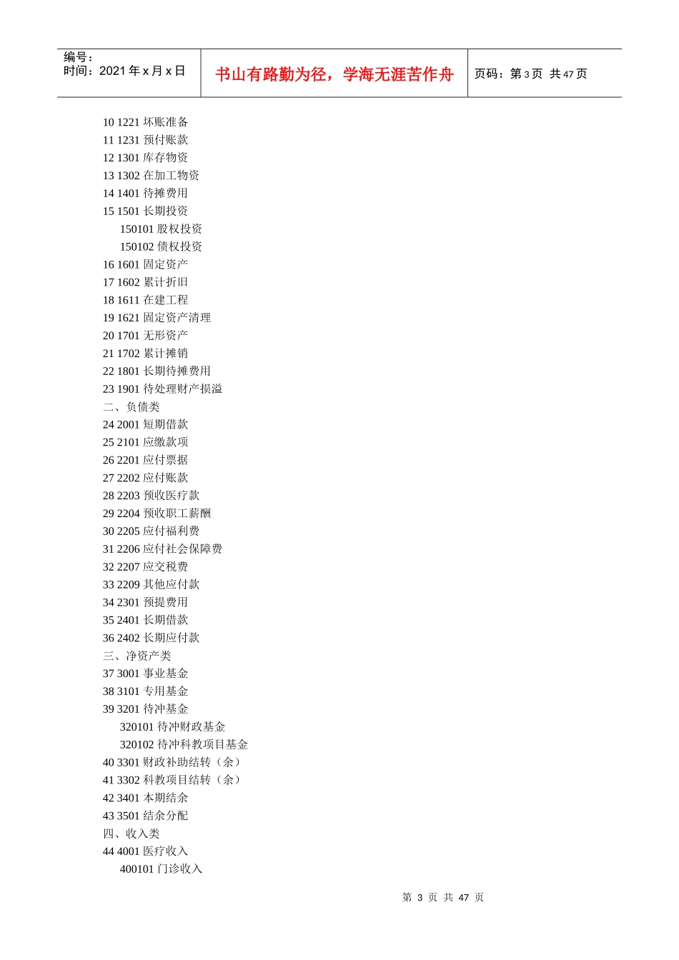 XXXX年新医院会计制度_第3页