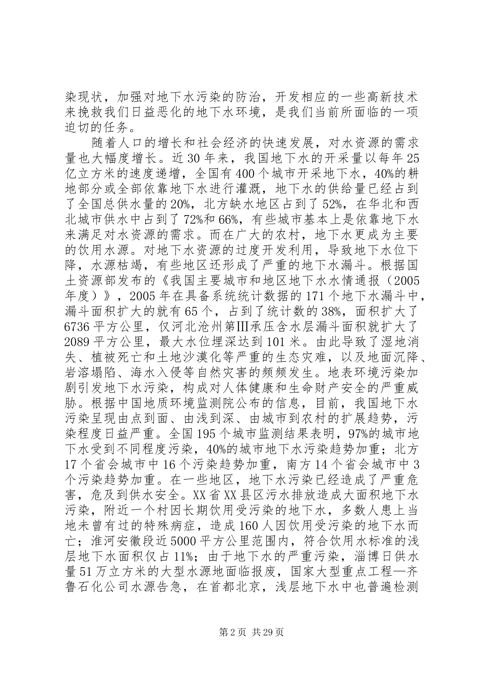 地下水污染与防治报告_第2页