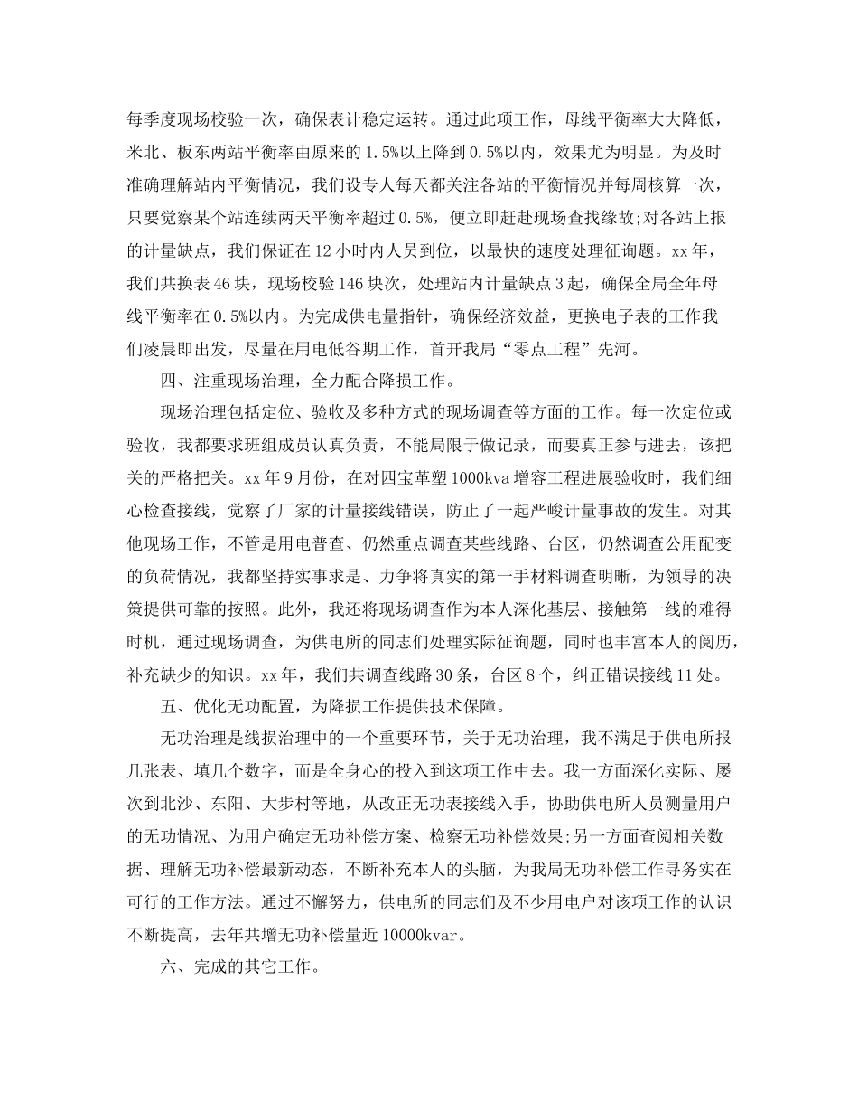 电力工程管理工作参考总结范文【5篇】_第2页