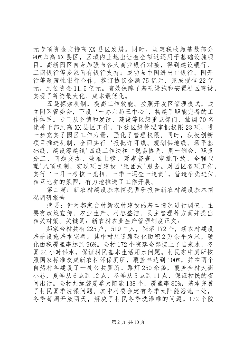 高XX县区基本情况报告_第2页