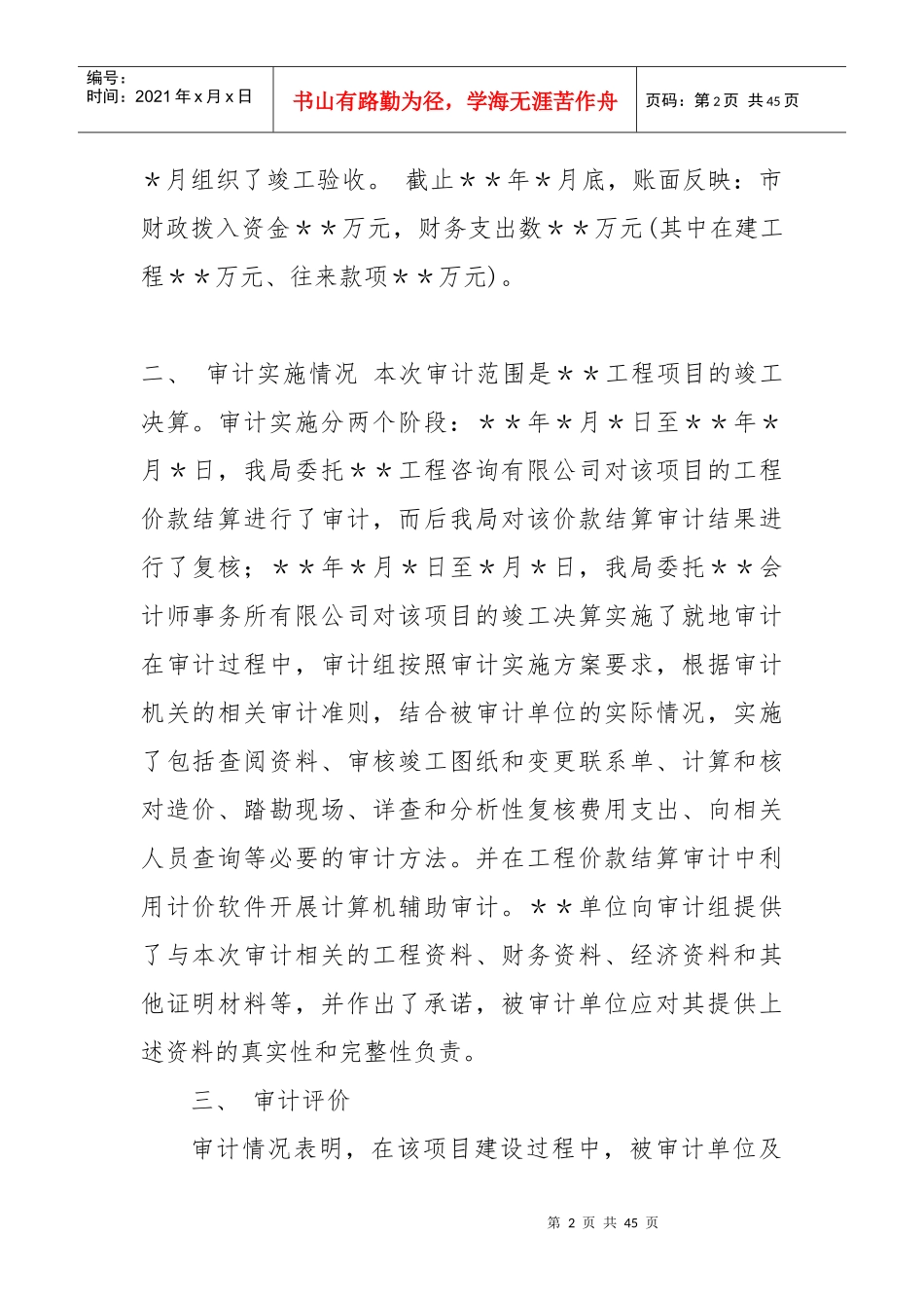 投资审计案例_第2页