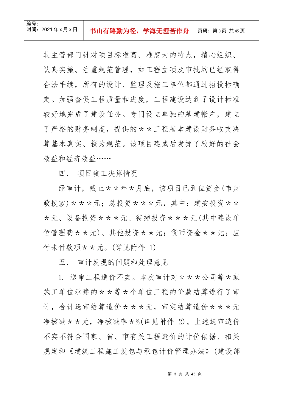 投资审计案例_第3页