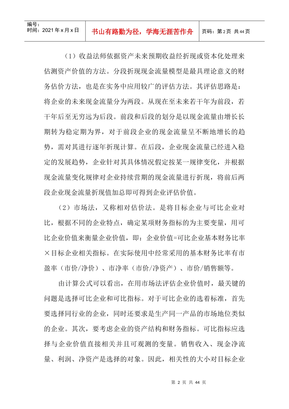 财务案例分析任务1-3答案_第2页