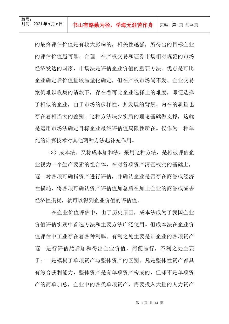 财务案例分析任务1-3答案_第3页