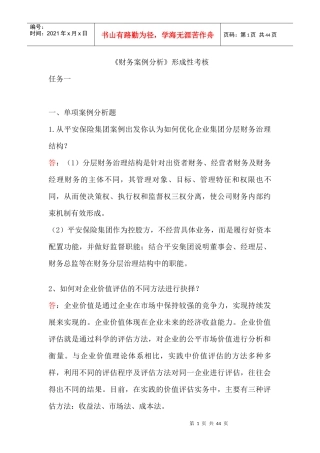 财务案例分析任务1-3答案