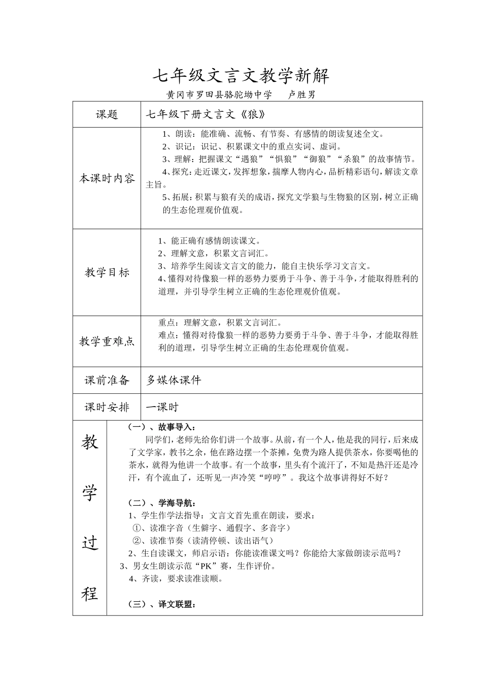 文言文教学新解《狼》_第1页