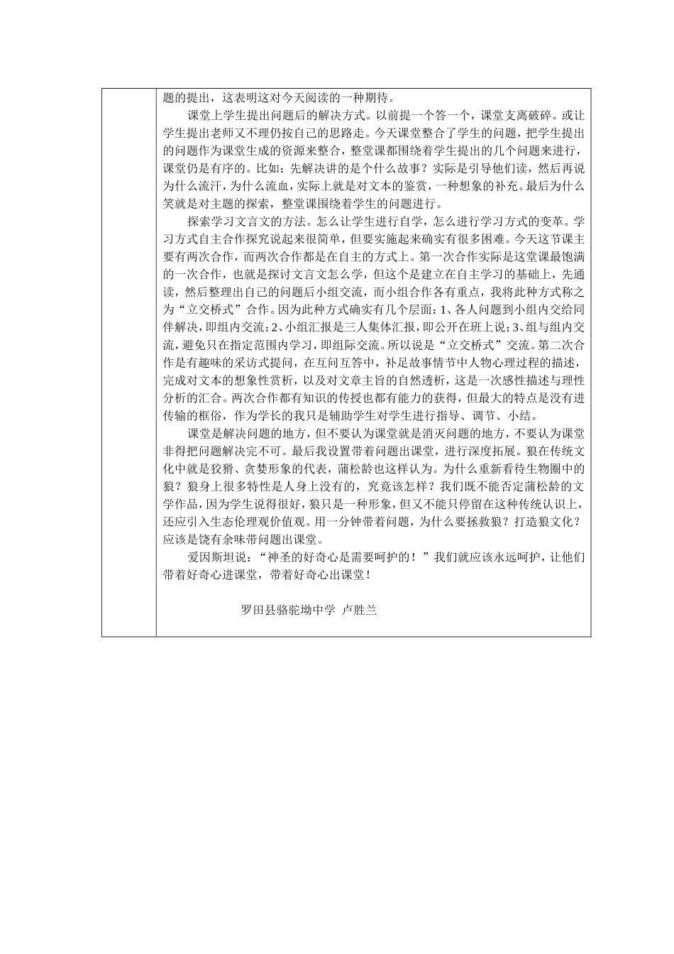 文言文教学新解《狼》_第3页